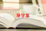 大班落叶教案语言反思范文5篇