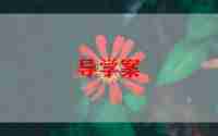 领导学期末总结精选5篇