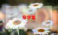 一年级的体育教案怎么写5篇