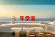 一年级数学教案苏教版5篇