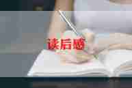 埋在雪下的小屋读后感6篇
