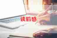 药200字读后感参考6篇