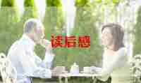 埋在雪下的小屋读后感优质7篇