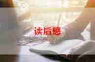 龟爸爸和鱼爸爸读后感精选7篇