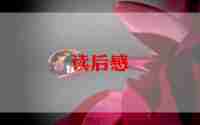 数学读物的读后感5篇