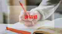 会飞的教室会飞的教室读后感7篇