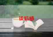 冬天的梦读后感通用6篇