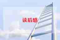 龟爸爸和鱼爸爸读后感最新5篇
