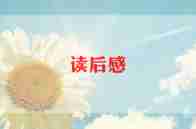 会飞的教室会飞的教室读后感模板8篇