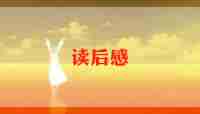 药200字读后感优质7篇