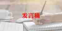 家长优秀发言稿范文5篇