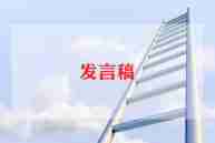 医学生发言稿范文7篇