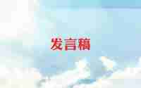 医学生发言稿范文优质6篇