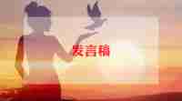校园交通安全讲话稿8篇