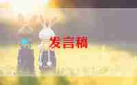幼儿升中班家长会发言稿范文5篇