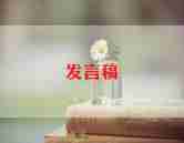毕学式讲话稿6篇