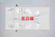 队长会发言稿范文6篇