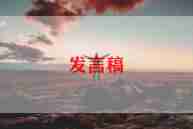 初三开学讲话稿精选8篇