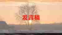 90后年会发言稿范文最新5篇