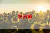 生日宴父亲发言稿范文7篇
