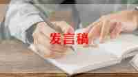 公司五周年庆发言稿范文7篇