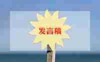市领导来学校讲话稿推荐6篇