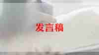 军训发言稿600字8篇