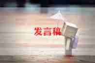 秋季小学开学式校长讲话稿通用8篇