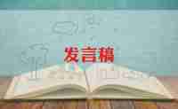 秋季小学开学式校长讲话稿最新6篇