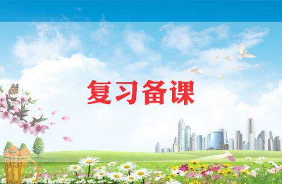 2024教师备课工作计划5篇