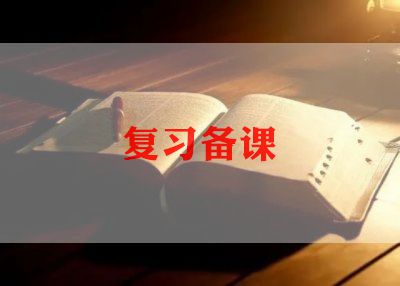 2023备课工作总结最新范文5篇