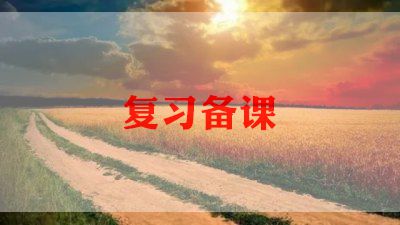 复习备考演讲稿7篇