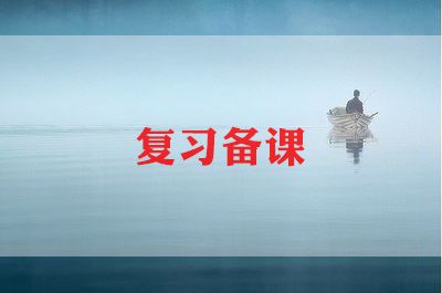 期末考试全面复习计划5篇