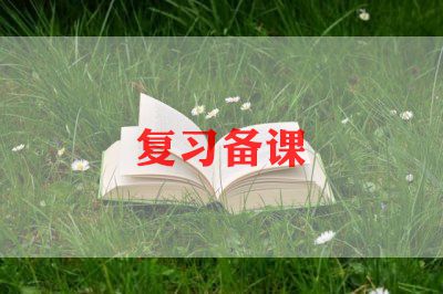 备课心得体会2023范文模板5篇
