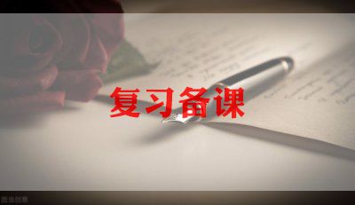 九上期末总复习教案7篇