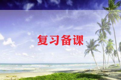 2023语文备课组期末复习计划5篇
