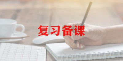 语文复习教案7篇