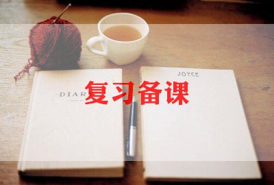 五上数学复习工作计划8篇