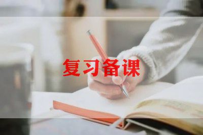 小学期末复习工作计划5篇