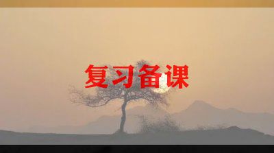 小学教师备课心得体会5篇
