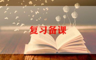 小学期末考试复习工作计划5篇