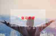 听课的心得体会范文5篇