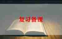 语文教学复习工作计划5篇