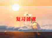 备课组工作总结5篇
