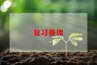 教研组集体备课活动总结范文7篇