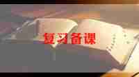 2024教师备课的心得体会范文5篇