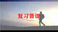 教师备课的心得体会500字5篇