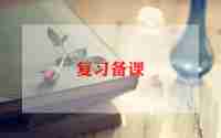 教师备课工作计划5篇