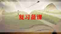 精选详细复习计划5篇
