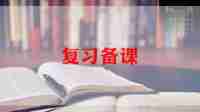 期末考试复习心得范文5篇